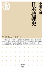 日本城郭史