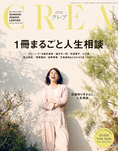 CREA 2026年秋号