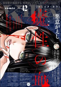 comic Killa Vol.42 魔性の血