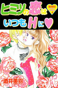 酒井美羽スペシャルセレクション (4) 電子書籍版