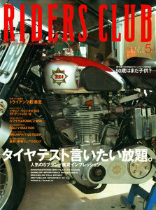 RIDERS CLUB 2003年5月号 No.349 電子書籍版