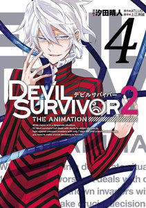 DEVIL SURVIVOR2 the ANIMATION (4) 電子書籍版