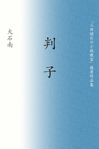 判子