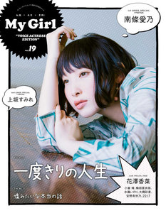 別冊CD&DLでーた My Girl vol.19“VOICE ACTRESS EDITION”