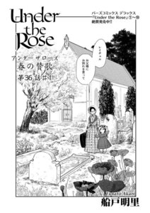 Under the Rose 春の賛歌 第36話 #1 【先行配信】 電子書籍版