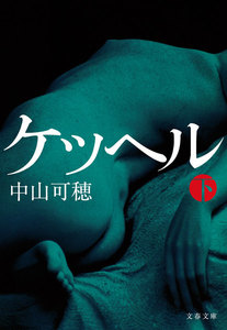 ケッヘル