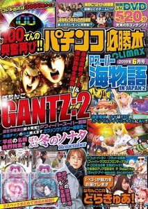 パチンコ必勝本CLIMAX2019年6月号 電子書籍版