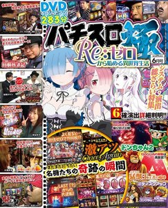 パチスロ極2019年6月号 電子書籍版