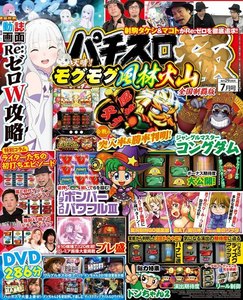 パチスロ極2019年7月号 電子書籍版