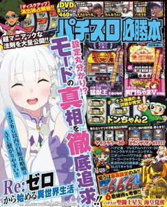 パチスロ必勝本2019年6月号 電子書籍版