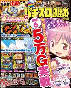 パチスロ必勝本2019年7月号 電子書籍版