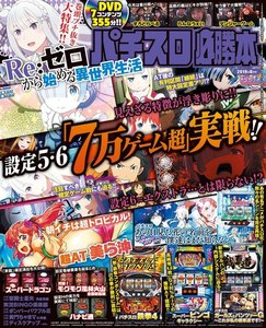 パチスロ必勝本2019年8月号 電子書籍版