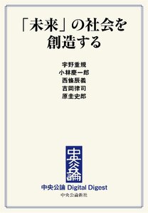 中央公論 Digital Digest