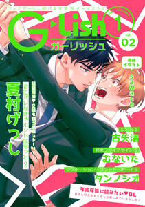 G-Lish2021年1月号 Vol.2 電子書籍版
