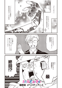 【無料連載】美川べるのといかゴリラのまんがビューティー　（第16話）
