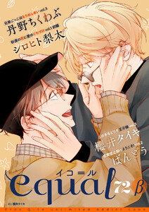 equal vol.72β 電子書籍版