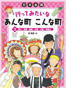 岡山・島根・鳥取・兵庫・大阪・和歌山 電子書籍版