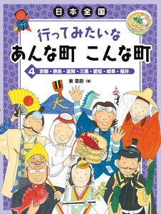 京都・奈良・滋賀・三重・愛知・岐阜・福井 電子書籍版