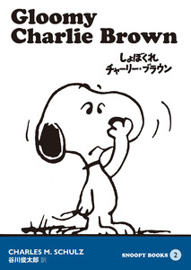 SNOOPY BOOKS 2 電子書籍版