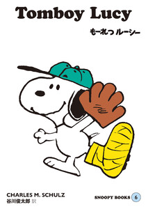 SNOOPY BOOKS 6 電子書籍版