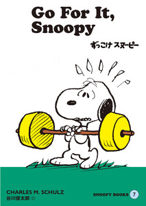 SNOOPY BOOKS 7 電子書籍版