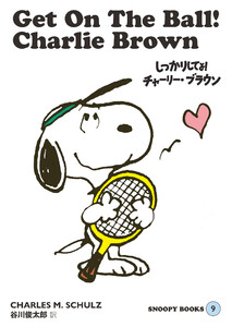 SNOOPY BOOKS 9 電子書籍版