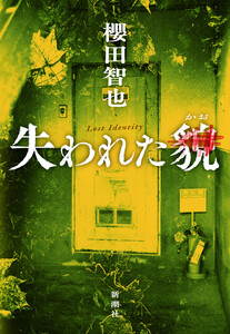 失われた貌 電子書籍版