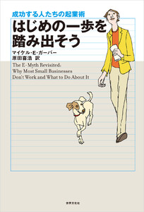 はじめの一歩を踏み出そう 電子書籍版