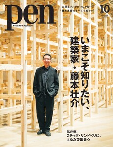 Pen 2025年10月号 電子書籍版