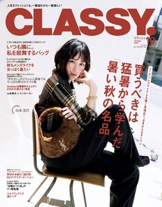 CLASSY. 2025年10月号 電子書籍版