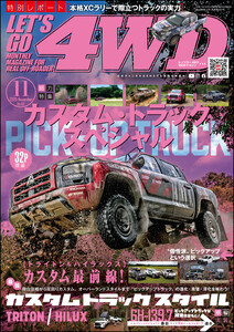 LET’S GO 4WD【レッツゴー4WD】2025年11月号 電子書籍版