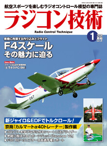 ラジコン技術 2026年1月号