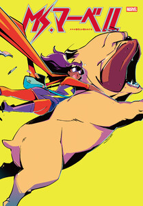 Ms.マーベル:スマホ世代とか言われても 電子書籍版