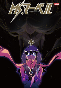 Ms.マーベル:キャプテンといっしょなら 電子書籍版
