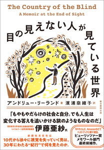 目の見えない人が見ている世界