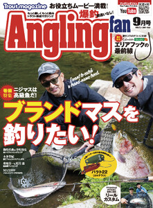 Angling Fan 2026年9月号