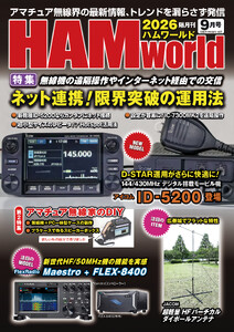 HAM world 2026年9月号