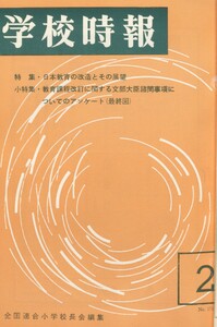 学校時報 1966年2月号 電子書籍版