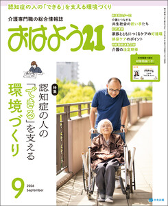 おはよう21 2026年9月号 電子書籍版