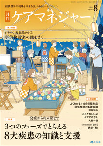 月刊ケアマネジャー 2026年8月号 電子書籍版