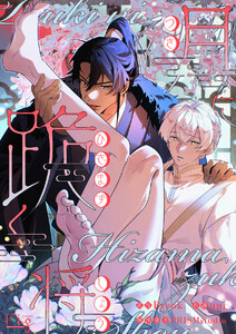 月に跪く将1 電子書籍版