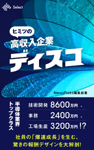 ヒミツの高年収企業 ディスコ