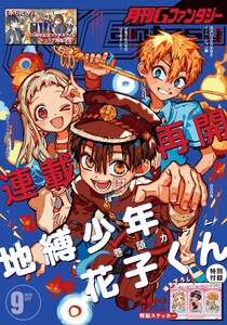 月刊Gファンタジー 2026年9月号