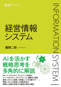 マネジメント・テキスト 経営情報システム 電子書籍版