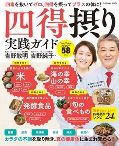 四得摂り実践ガイド