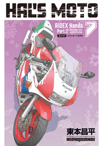 HAL’S MOTO 7 RIDEX Honda Part.2