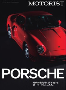 別冊ステレオサウンド MOTORIST Vol.10