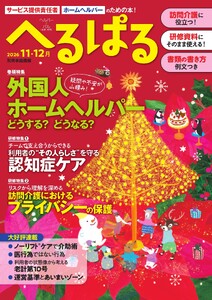 へるぱる 2026年11・12月 電子書籍版