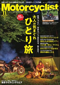 Motorcyclist 2026年11月号