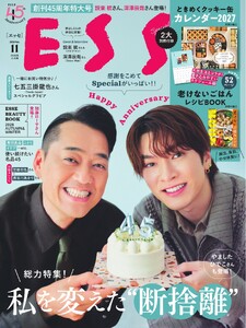 ESSE 2026年11月号